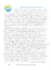 Отзыв о реабилитационном центре вита